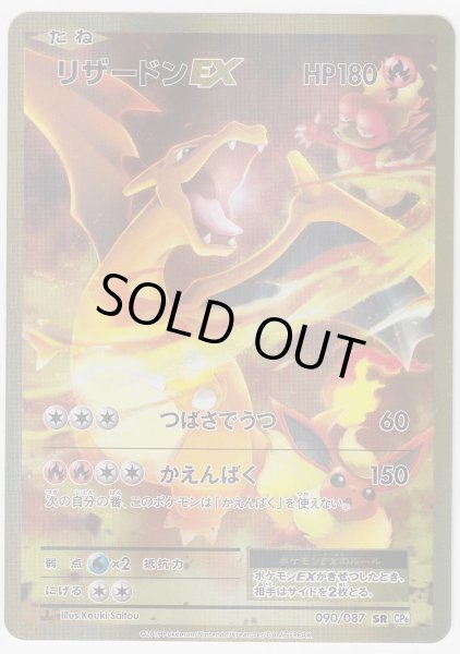 Photo1: Charizard EX 090/087 CP6 1st (1)