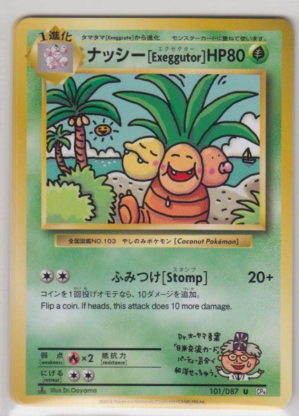 Photo1: Exeggutor 101/087 CP6 1st (1)