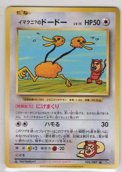 Photo1: Imakuni?'s Doduo 102/087 CP6 1st (1)