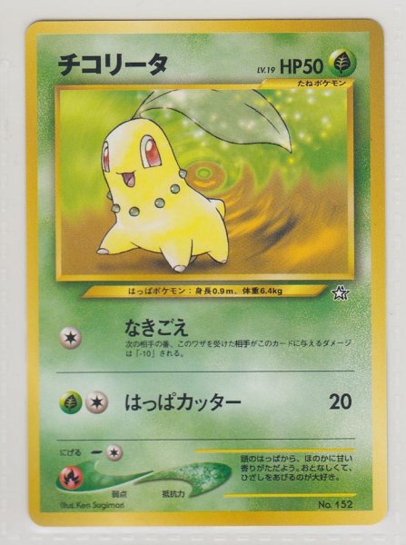 Photo1: Chikorita #152 Neo PF1 (1)