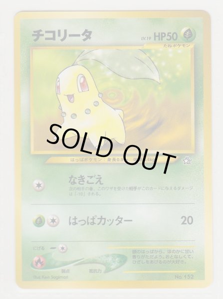 Photo1: Chikorita #152 Neo PF1 (1)