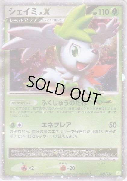 Photo1: Shaymin LV.X 003/012 PtS (S LV.X Collection Pack) (1)