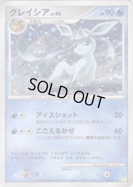 Photo1: Glaceon 005/012 PtS (S LV.X Collection Pack) (1)