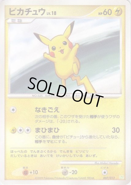 Photo1: Pikachu 007/012 PtS (S LV.X Collection Pack) (1)