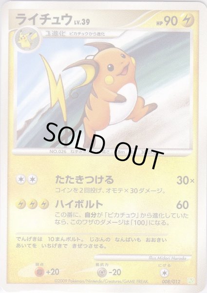 Photo1: Raichu 008/012 PtS (S LV.X Collection Pack) (1)