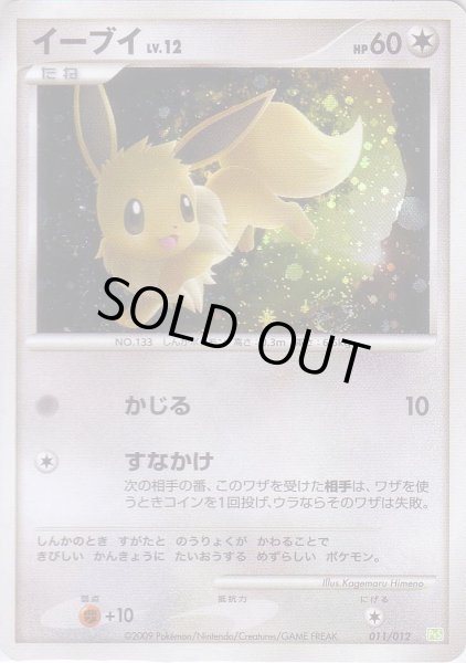 Photo1: Eevee 011/012 PtS (S LV.X Collection Pack) (1)