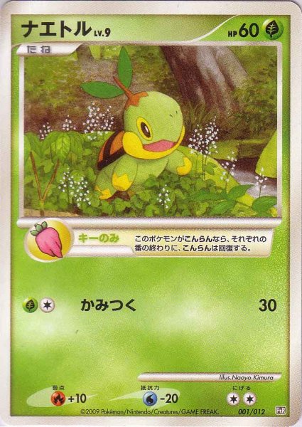 Photo1: Turtwig 001/012 PtR (R LV.X Collection Pack) (1)