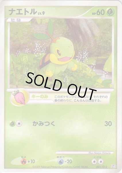 Photo1: Turtwig 001/012 PtR (R LV.X Collection Pack) (1)