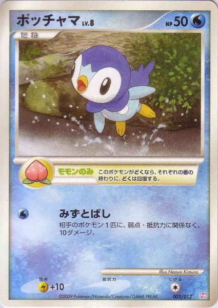 Photo1: Piplup 002/012 PtM (M LV.X Collection Pack) (1)