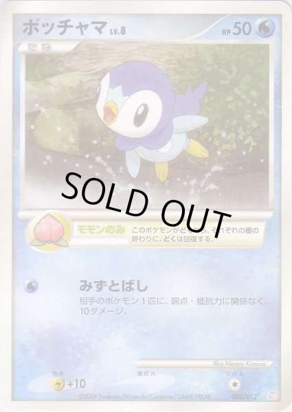 Photo1: Piplup 002/012 PtM (M LV.X Collection Pack) (1)