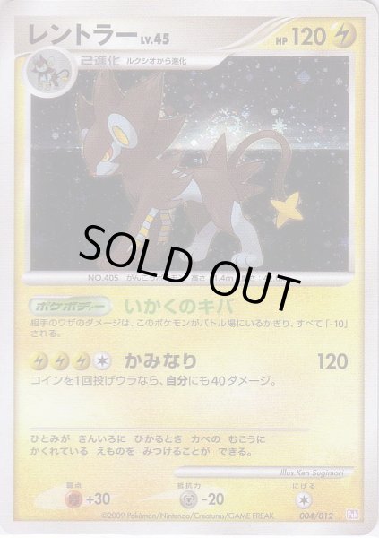 Photo1: Luxray 004/012 PtM (M LV.X Collection Pack) (1)