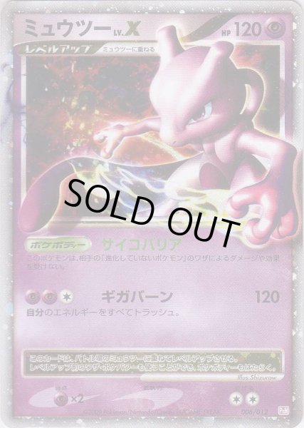 Photo1: Mewtwo LV.X 006/012 PtM (M LV.X Collection Pack) (1)