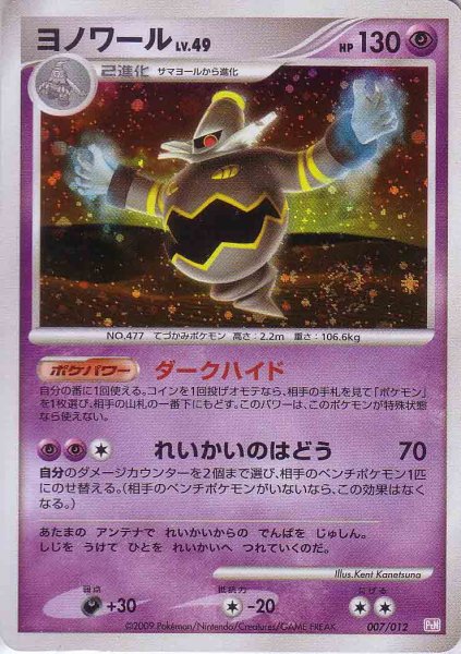 Photo1: Dusknoir 007/012 PtM (M LV.X Collection Pack) (1)