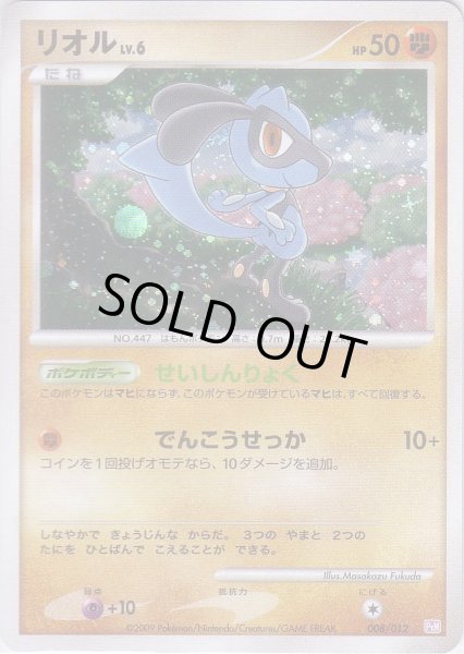 Photo1: Riolu 008/012 PtM (M LV.X Collection Pack) (1)