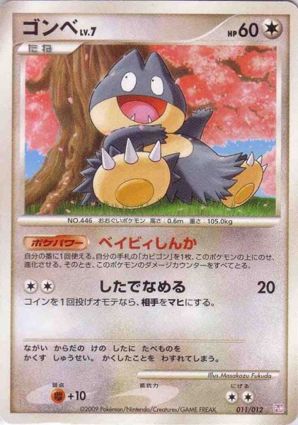 Photo1: Munchlax 011/012 PtM (M LV.X Collection Pack) (1)