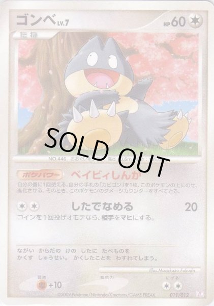 Photo1: Munchlax 011/012 PtM (M LV.X Collection Pack) (1)