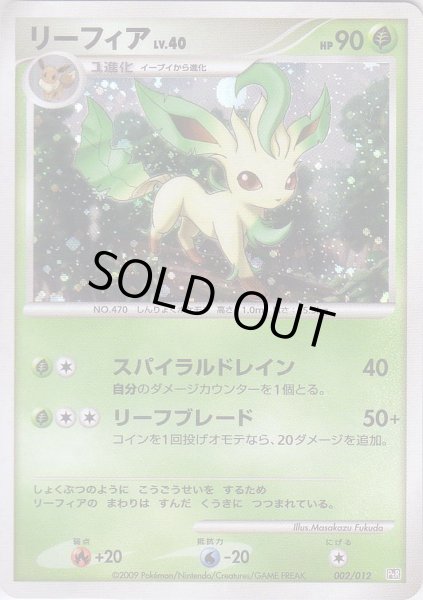 Photo1: Leafeon 002/012 PtR (R LV.X Collection Pack) (1)