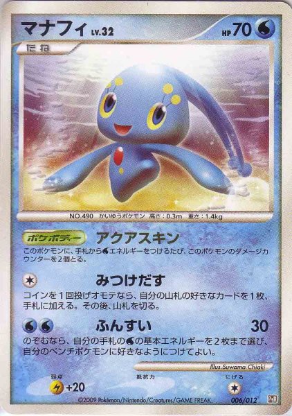 Photo1: Manaphy 006/012 PtR (R LV.X Collection Pack) (1)