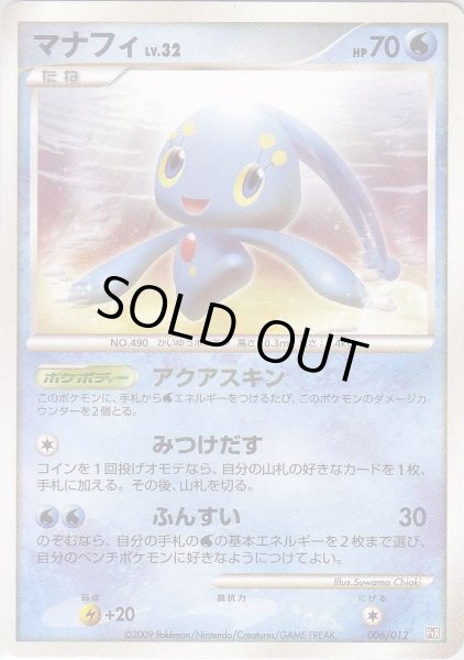 Photo1: Manaphy 006/012 PtR (R LV.X Collection Pack) (1)