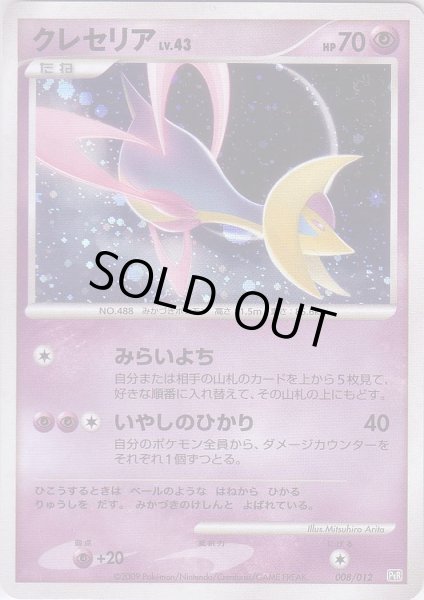 Photo1: Cresselia 008/012 PtR (R LV.X Collection Pack) (1)