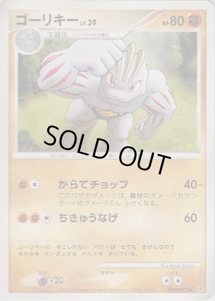 Photo1: Machoke DPBP#073 DP1 (1)