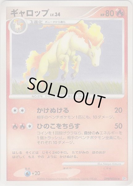 Photo1: Rapidash DPBP#084 DP1 (1)