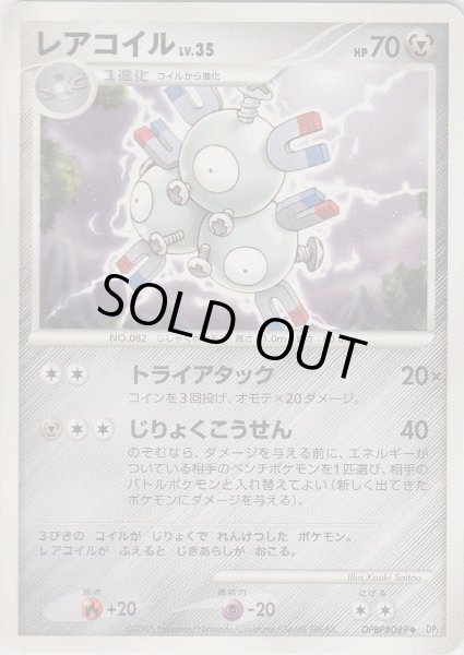 Photo1: Magneton DPBP#089 DP1 (1)