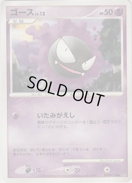 Photo1: Gastly DPBP#100 DP1 (1)