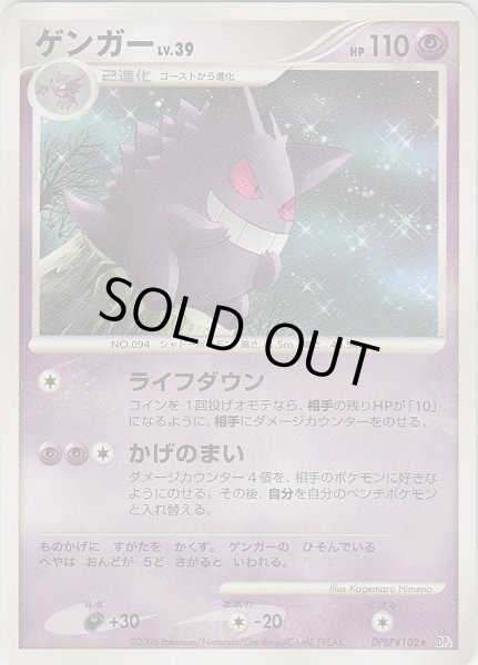 Photo1: Gengar DPBP#102 DP1 (1)