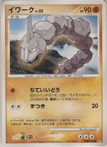 Photo1: Onix DPBP#103 DP1 (1)