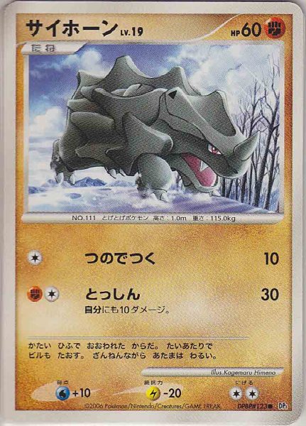 Photo1: Rhyhorn DPBP#123 DP1 (1)