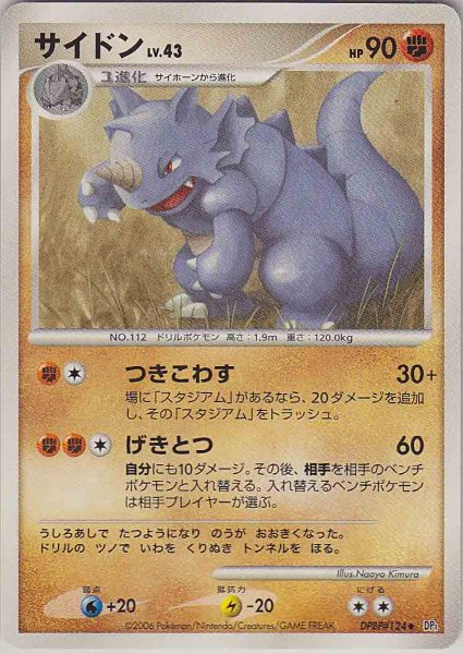 Photo1: Rhydon DPBP#124 DP1 (1)