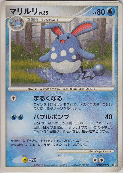 Photo1: Azumarill DPBP#212 DP1 (1)