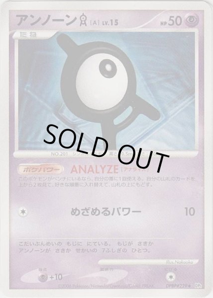 Photo1: Unown A DPBP#229 DP1 (1)