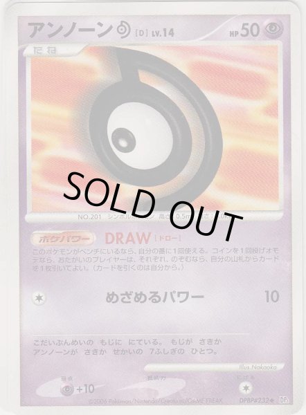 Photo1: Unown D DPBP#232 DP1 (1)