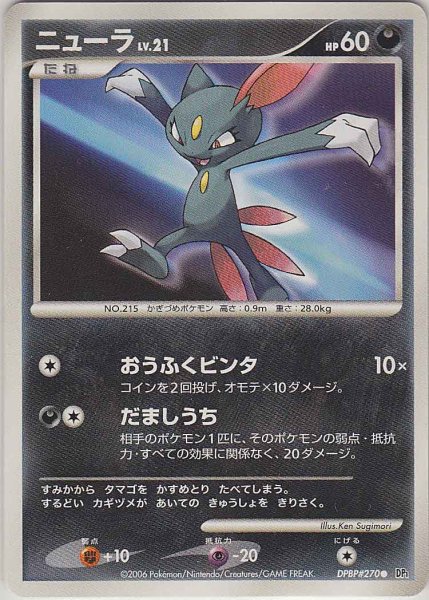 Photo1: Sneasel DPBP#270 DP1 (1)