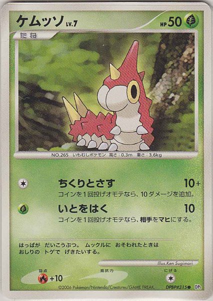 Photo1: Wurmple DPBP#315 DP1 (1)