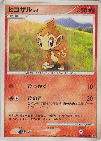 Photo1: Chimchar DPBP#451 DP1 (1)