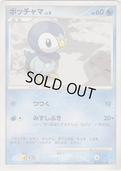 Photo1: Piplup DPBP#454 DP1 (1)