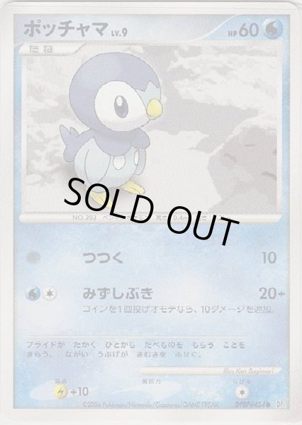 Photo1: Piplup DPBP#454 DP1 (1)