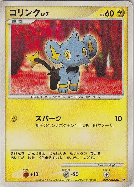 Photo1: Shinx DPBP#464 DP1 (1)