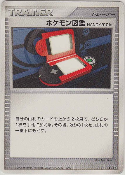 Photo1: Pokedex HANDY910is DP1 (1)