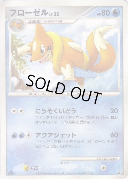 Photo1: Floatzel (M Deck) 1st (1)