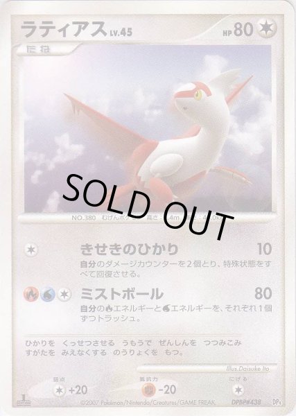 Photo1: Latias DPBP#438 (M Deck) 1st (1)