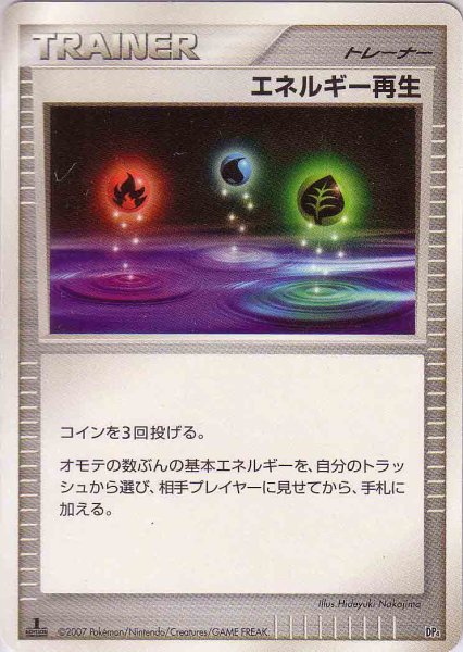 Photo1: Energy Restore (M Deck) 1st (1)