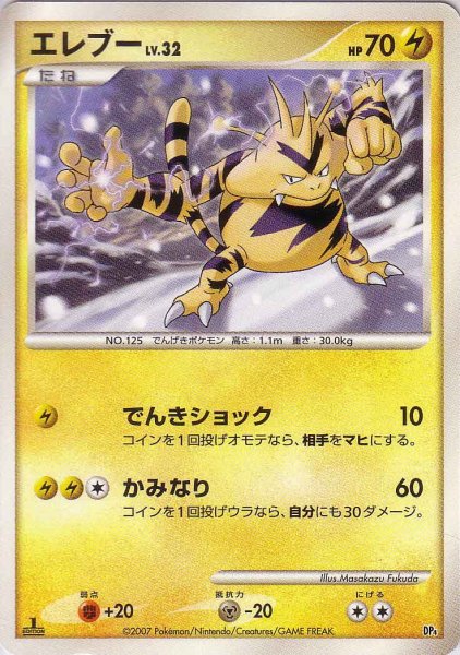 Photo1: Electabuzz (E Deck) 1st (1)