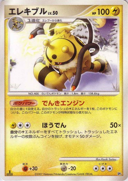 Photo1: Electivire *Not Holo* (E Deck) 1st (1)