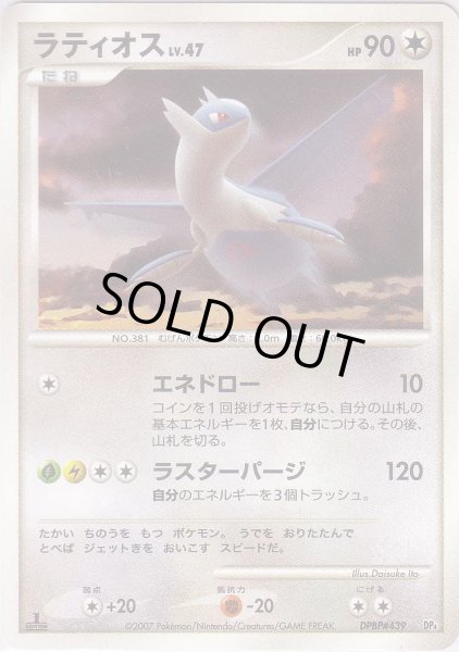 Photo1: Latios DPBP#439 (E Deck) 1st (1)