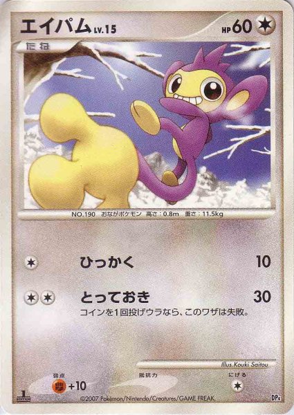 Photo1: Aipom (E Deck) 1st (1)