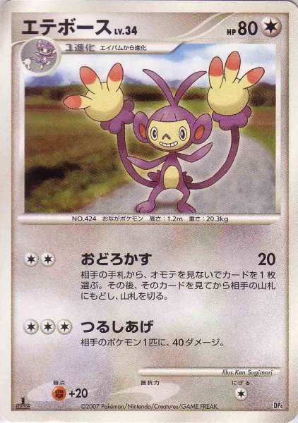 Photo1: Ambipom (E Deck) 1st (1)